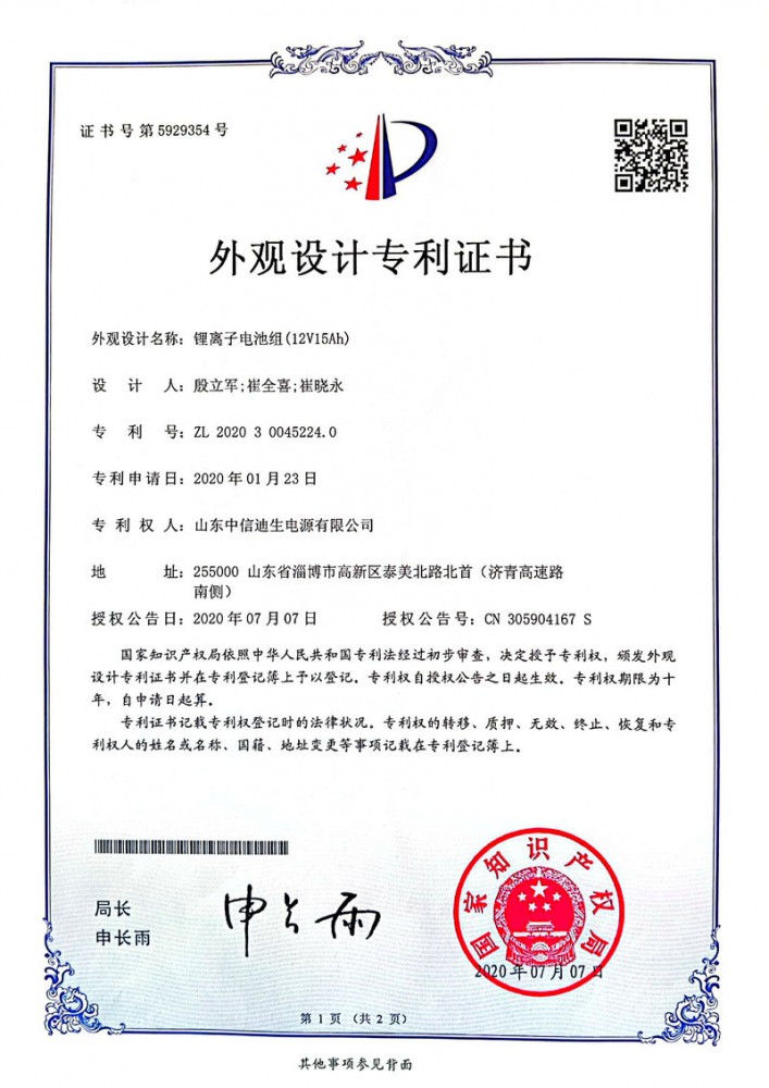 外觀(guān)設(shè)計(jì)專(zhuān)利證書(shū)